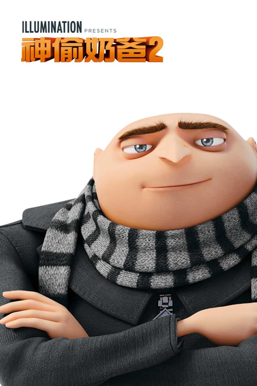 神偷奶爸2 Despicable Me 2 電影封面