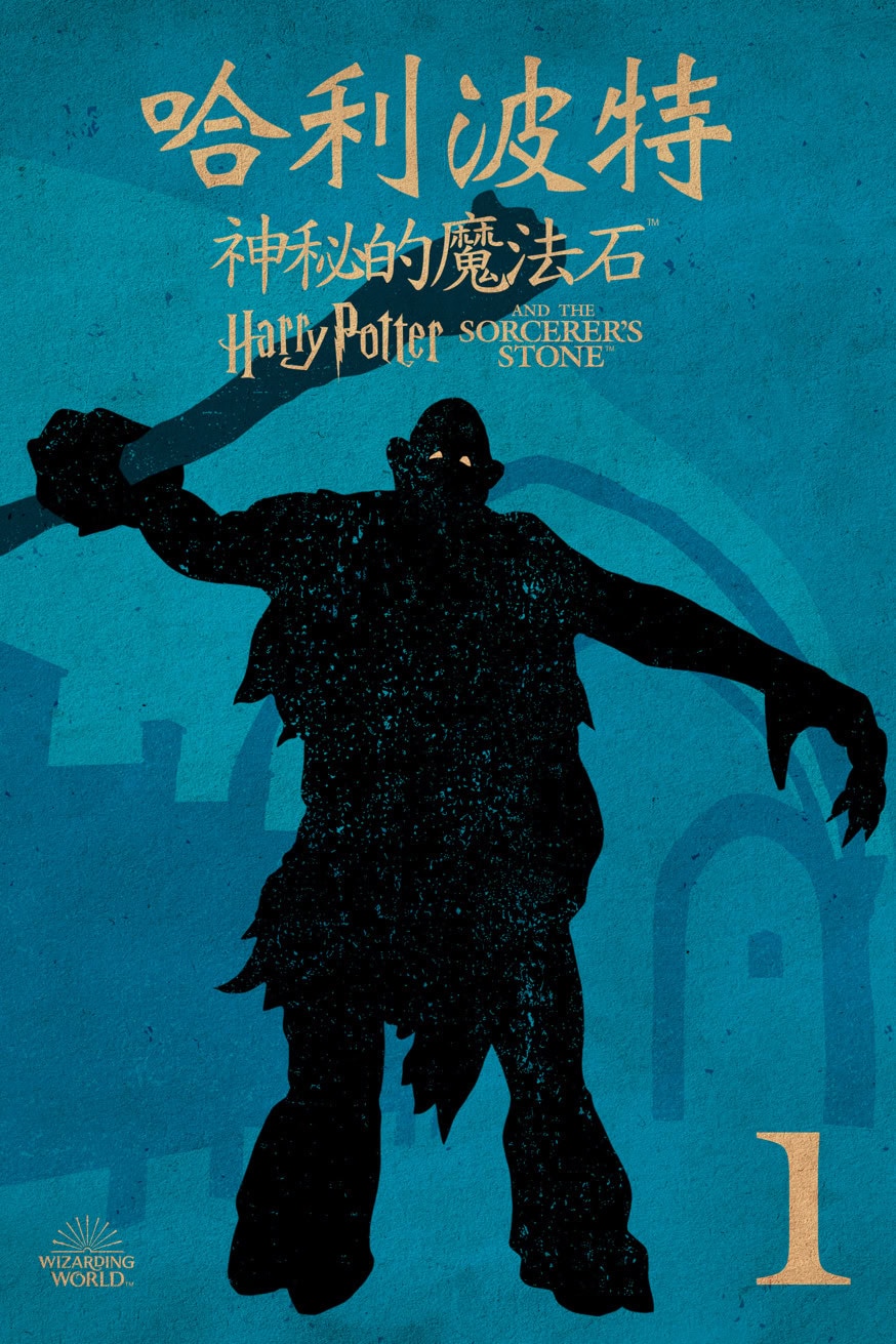 哈利波特:神祕的魔法石 電影封面
