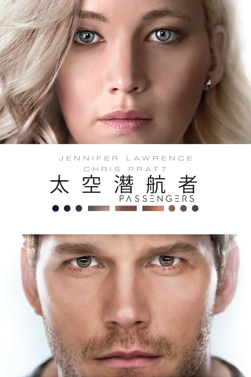 太空潛航者 (Passengers) 電影封面