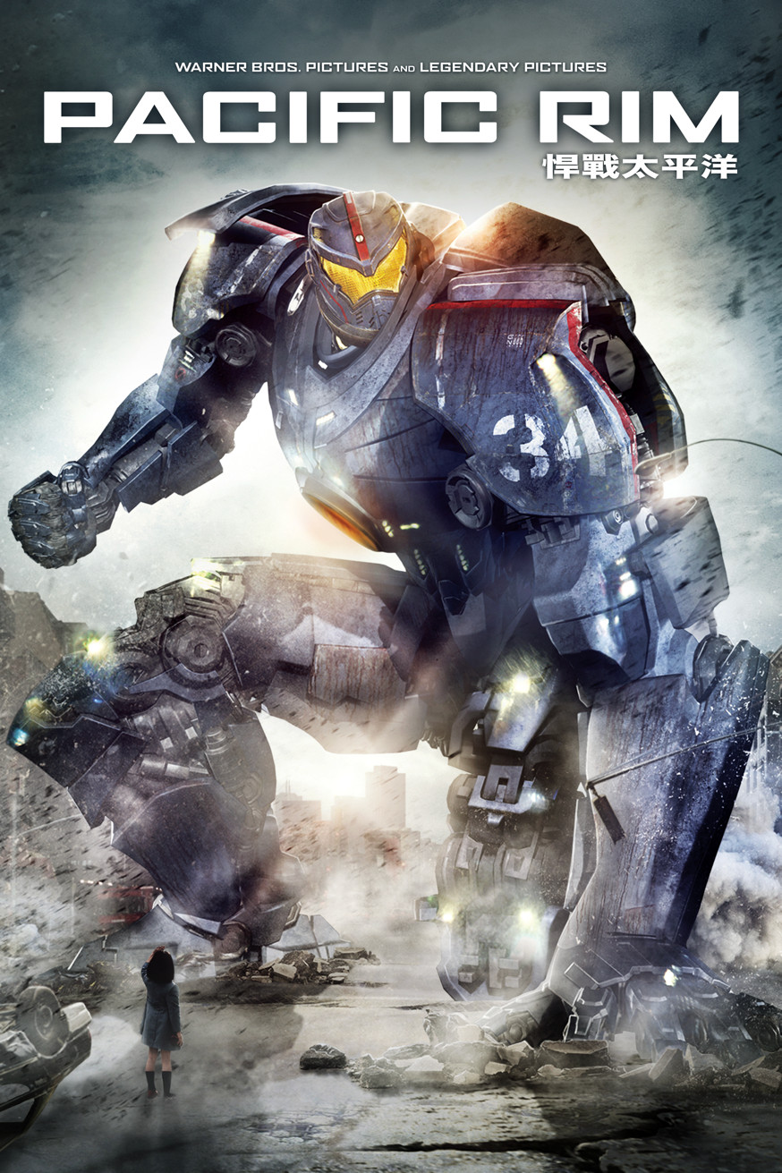 Pacific Rim 電影封面