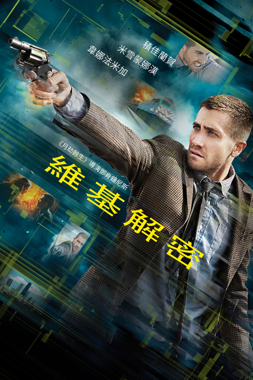 危機解密 電影封面