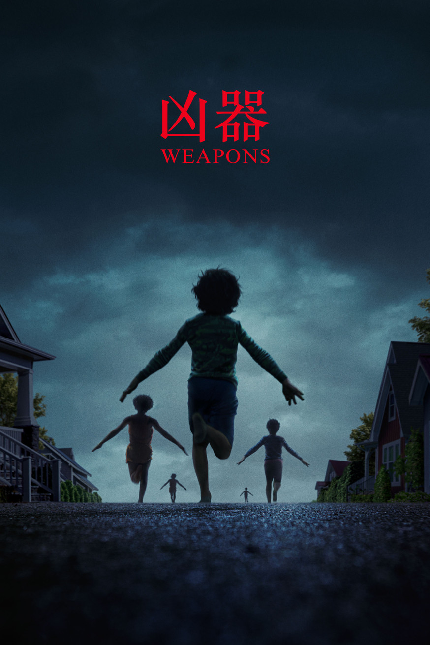 凶器 電影封面