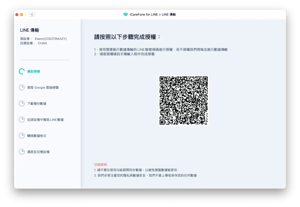 line android to iphone2