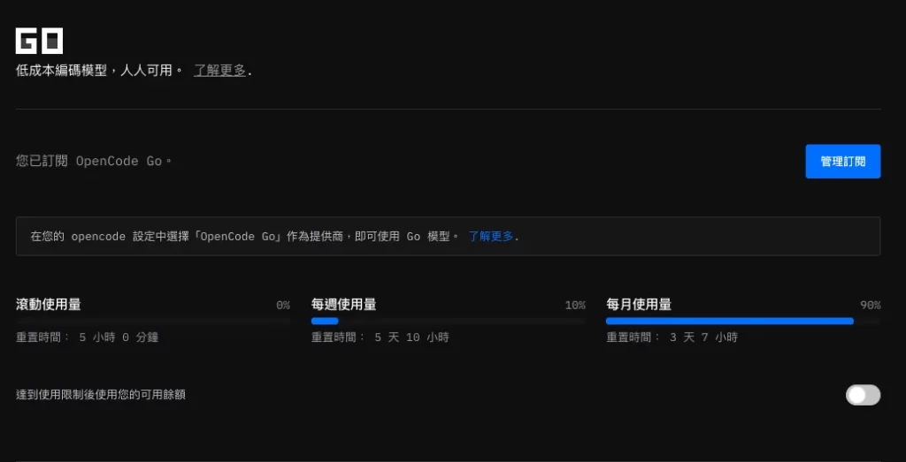 opencode usage