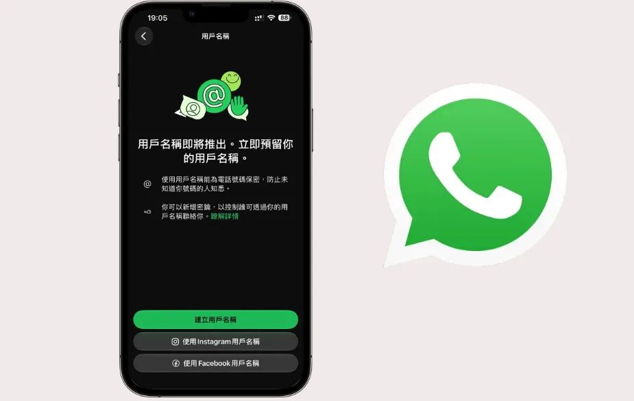 【率先實測】WhatsApp 預留用戶名　啟動功能過程