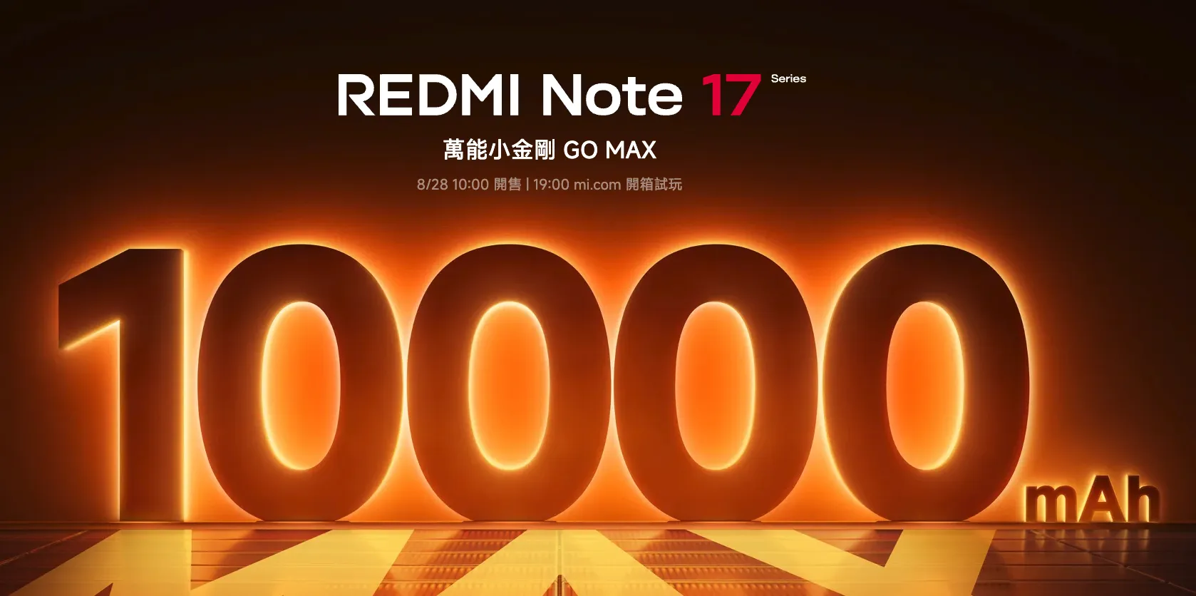 10000mAh 超大電池配 100W 高速快充　REDMI Note 17 Pro Max 5G 即日起開放香港預訂