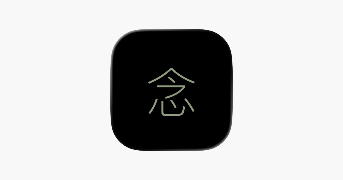 極簡專注番茄鐘工具　原價 US $6.99《NEN》終生版限時免費