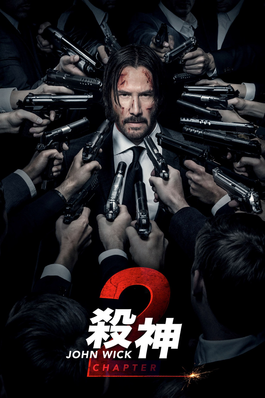 殺神John Wick 2 電影封面