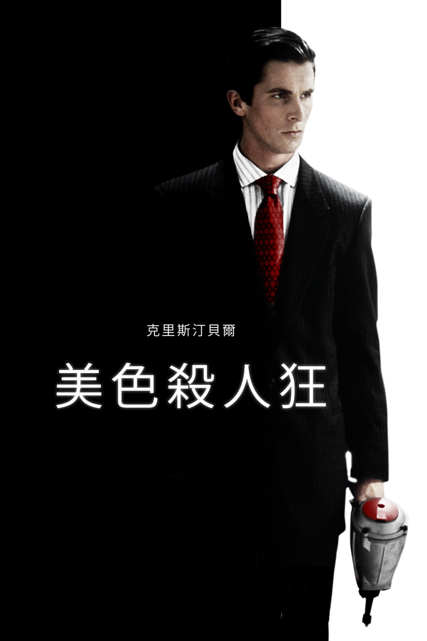 美色殺人狂 電影封面