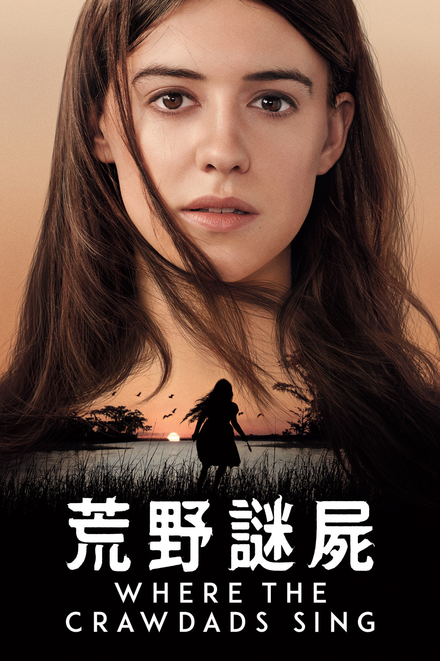 荒野謎屍 Where the Crawdads Sing 電影封面