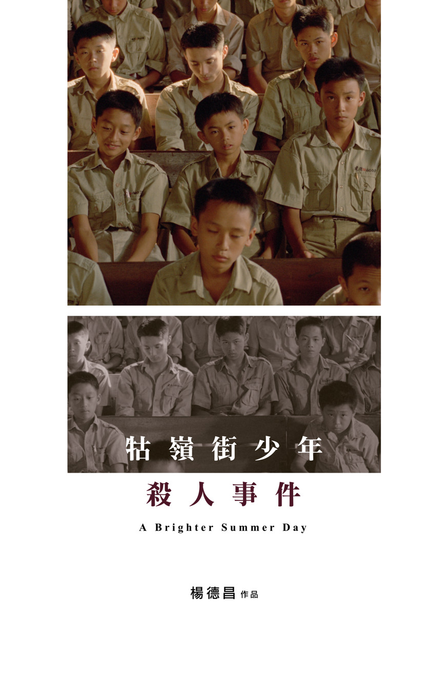 牯嶺街少年殺人事件 電影封面