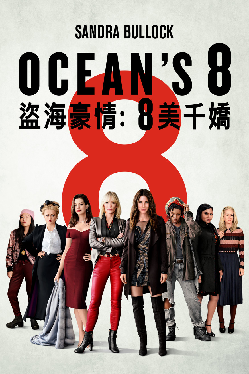 盜海豪情: 8美千嬌 電影封面