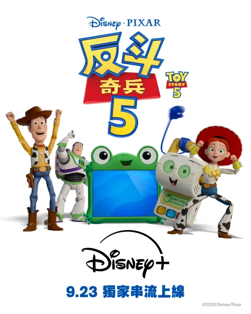 ToyStory5