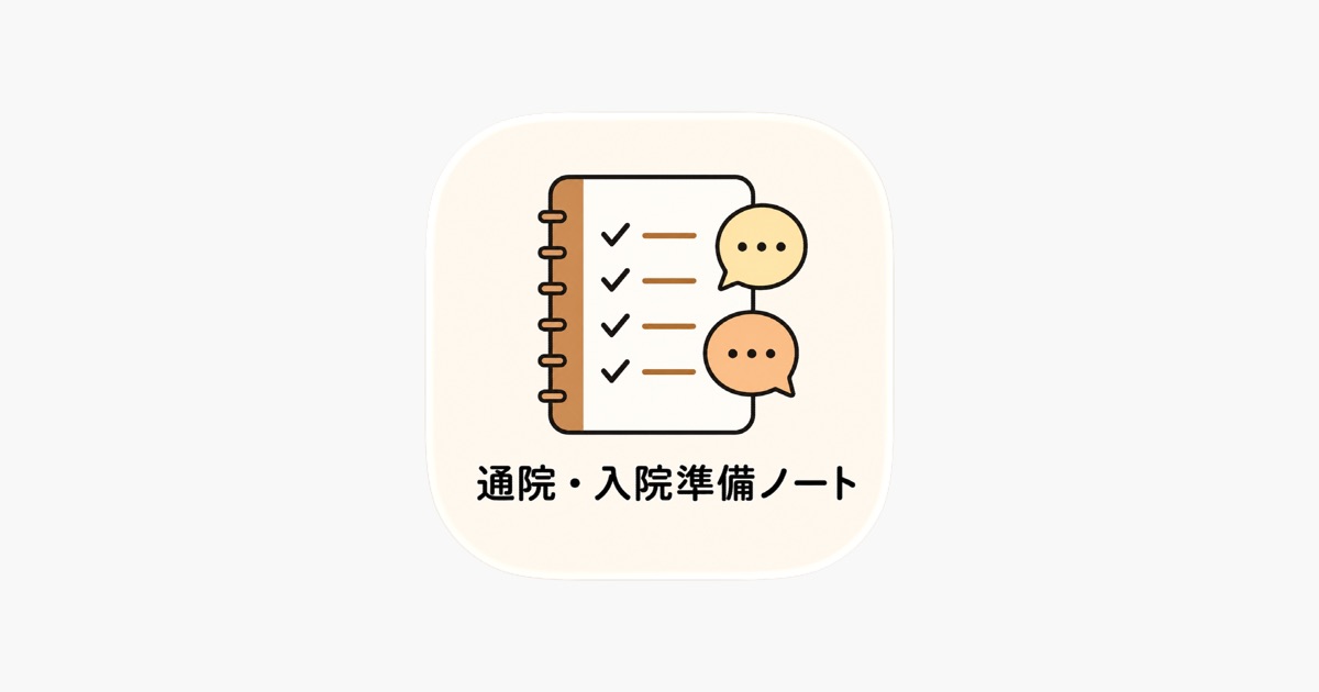 覆診前整理問題與用藥清單　原價 US $0.99《Visit Admission Notes》限時免費