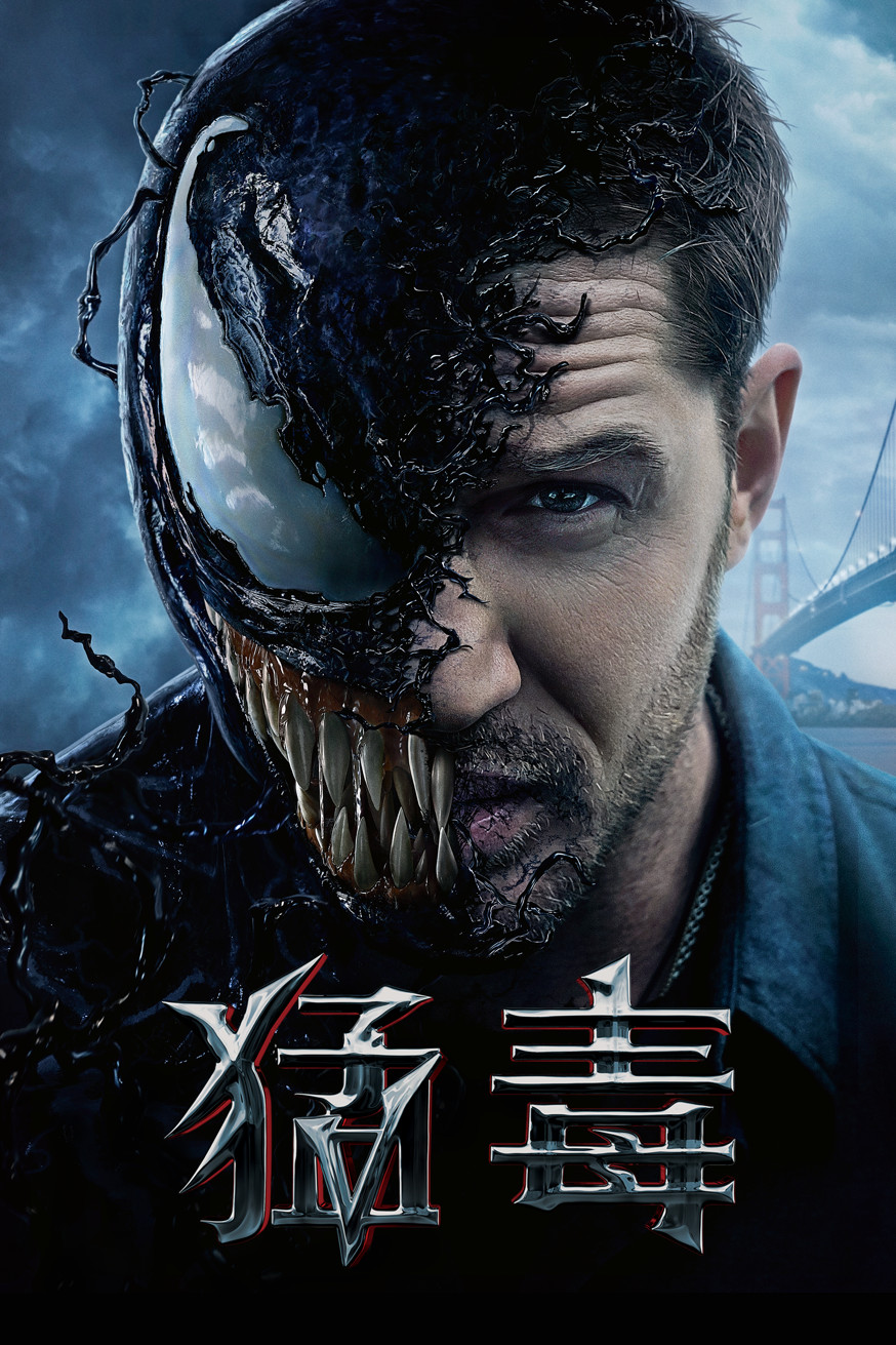 猛毒 (Venom) 電影封面