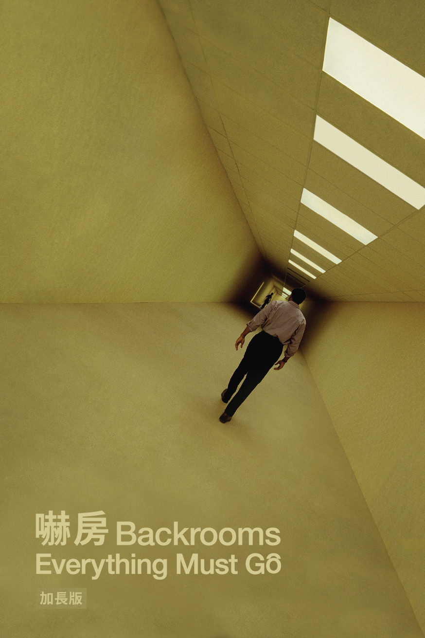 嚇房:Everything Must Go(加長版) 電影封面