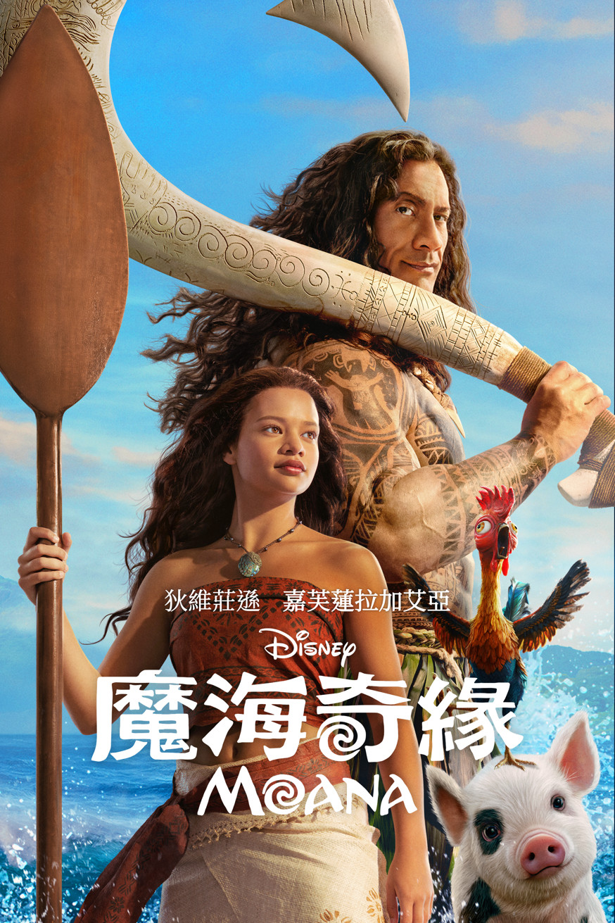 魔海奇緣 電影封面