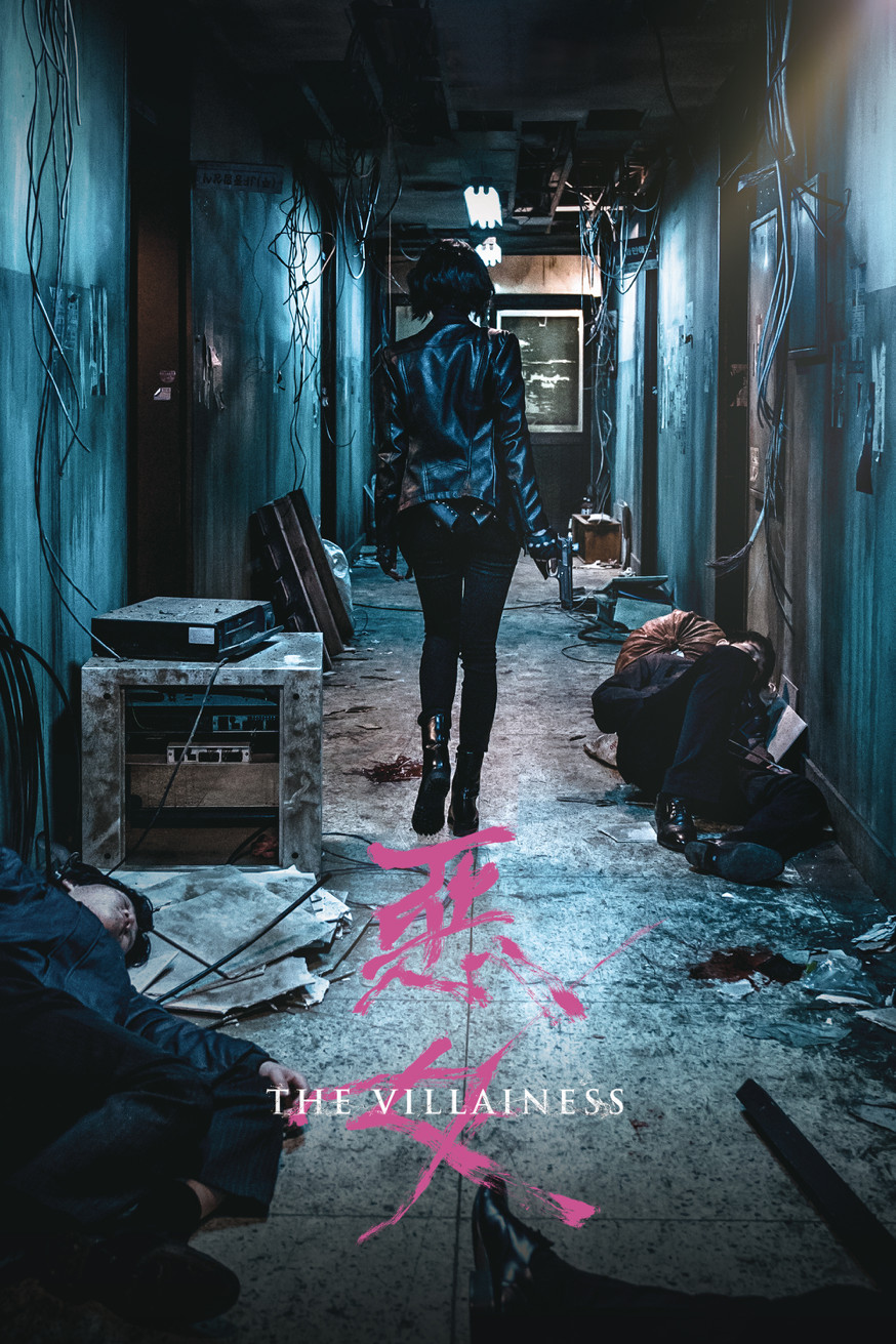 惡女 電影封面