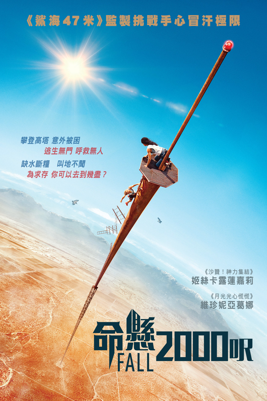命懸2000呎 電影封面