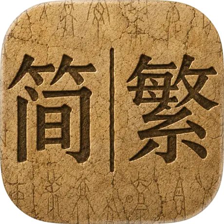 限時免費