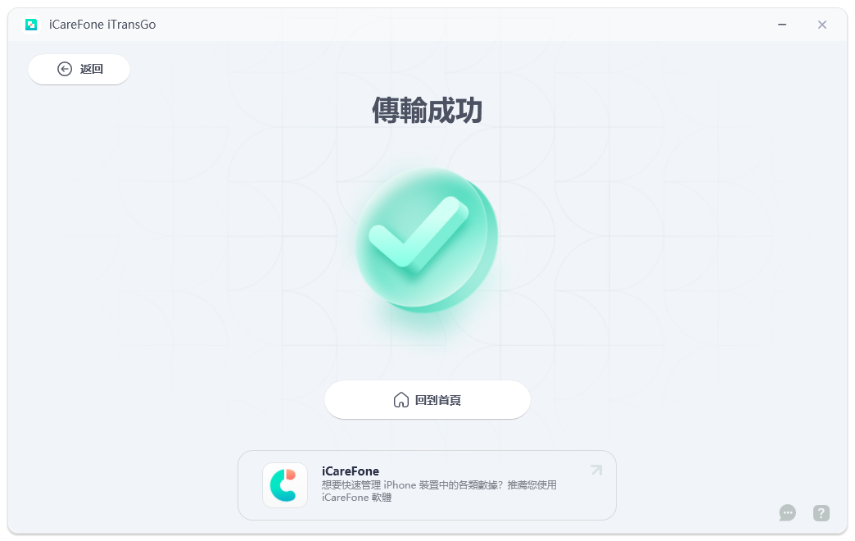 android to iphone transfer completed