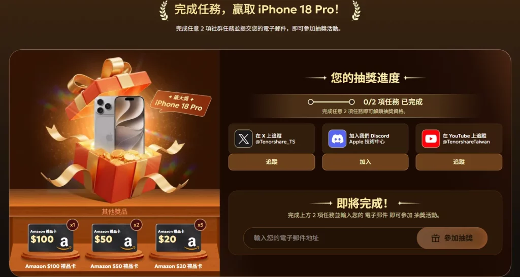 giveaway ip18p