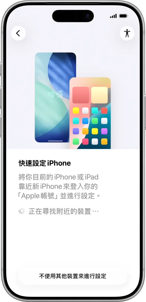 ios 26 iphone 17 pro set up without another device