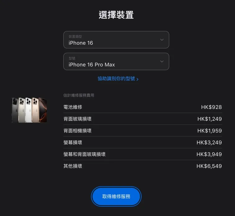 iphone16 repair price hk