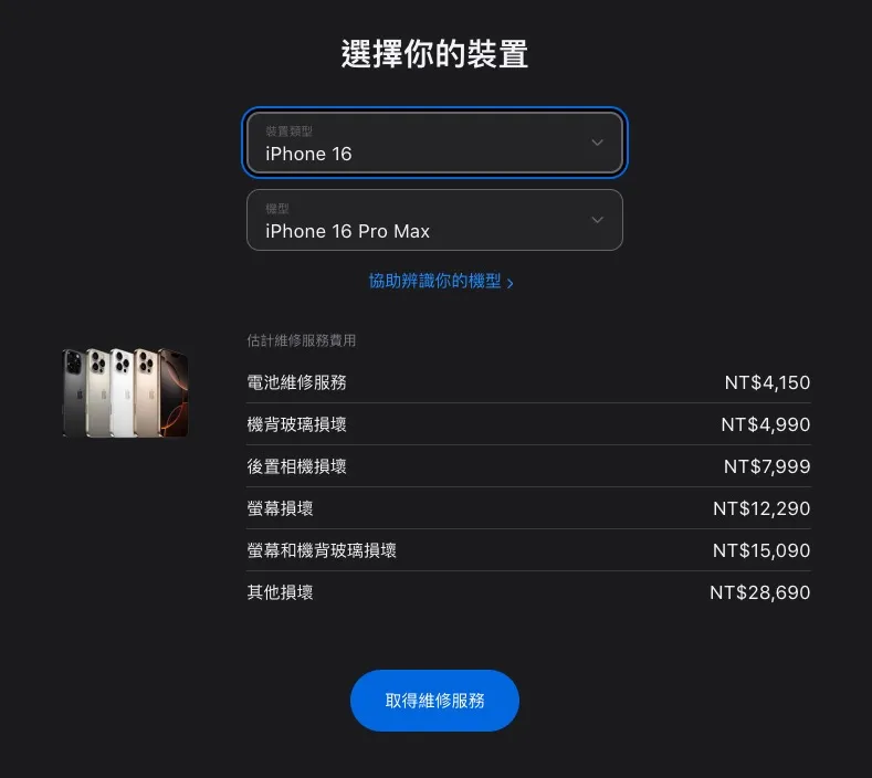 iphone16 repair price tw