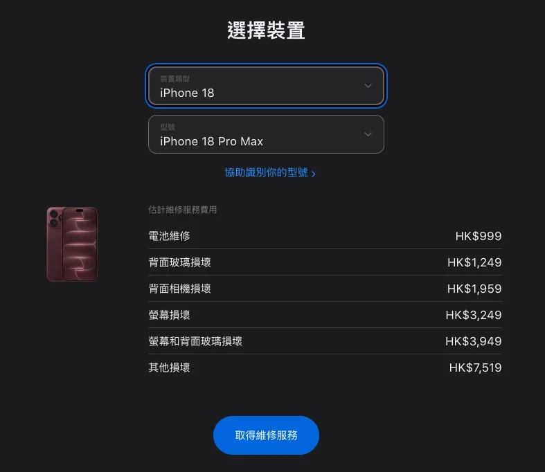 iphone18 repair price hk