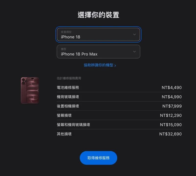 iphone18 repair price tw