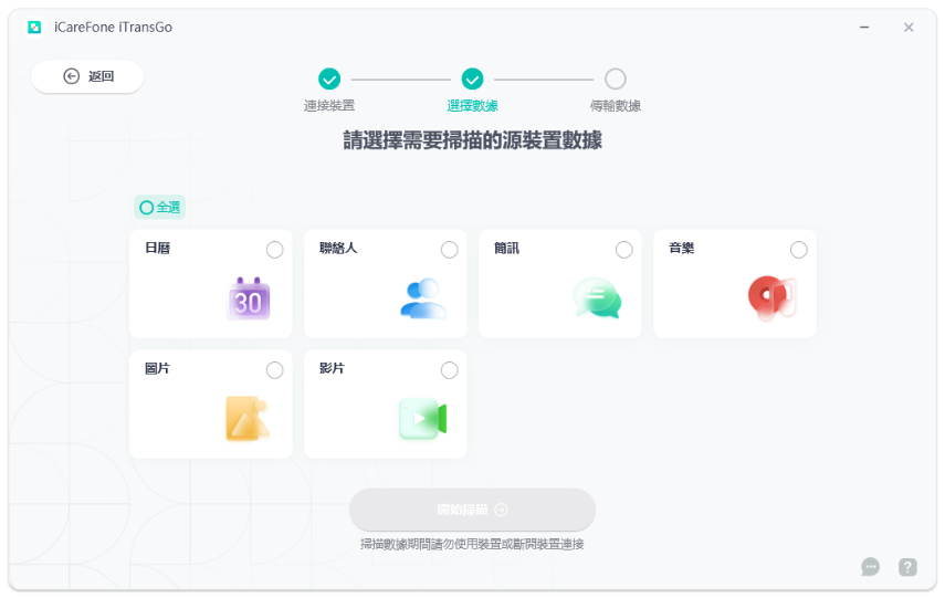 select data android to ios