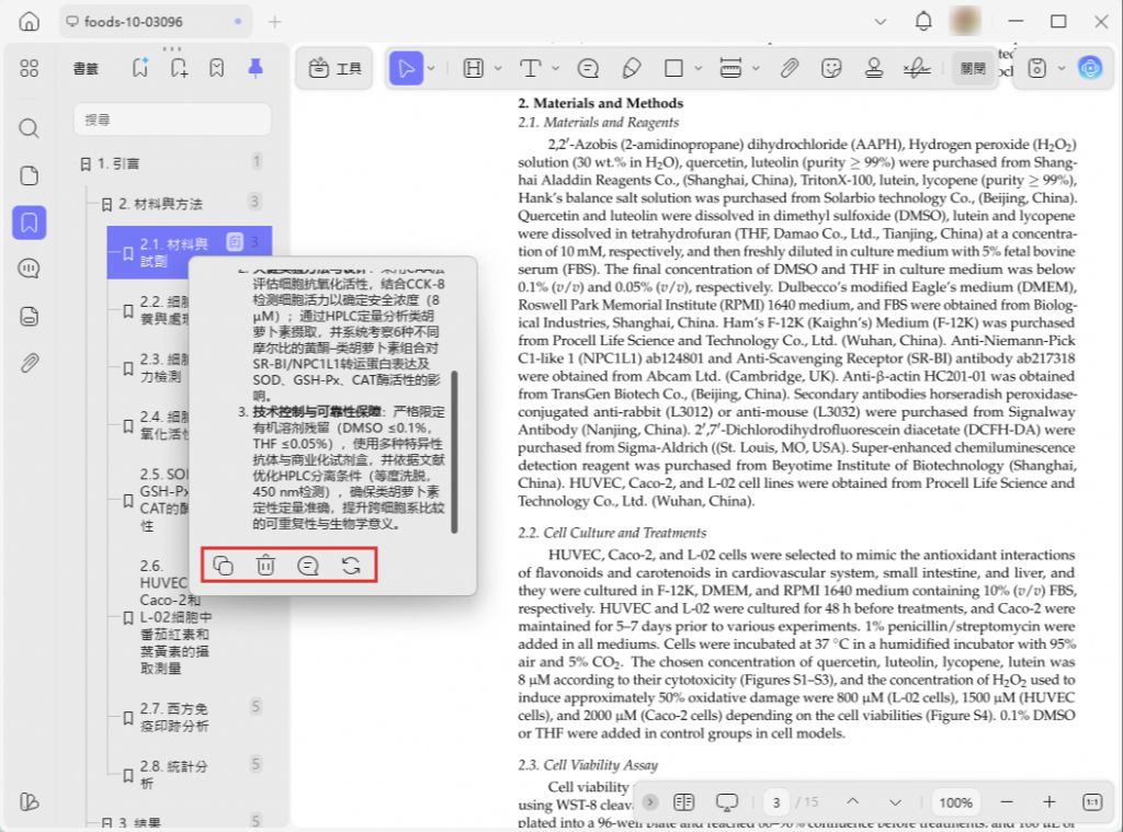 UPDF AI 書籤摘要