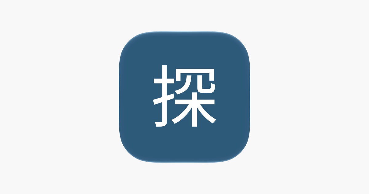 日文漢字查詢配自動溫習　原價 US $0.99《Kanji Finder》限時免費