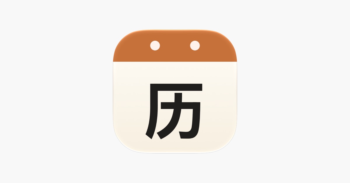 整合行事曆與提醒事項　原價 US $0.99《LiLiCal》限時免費