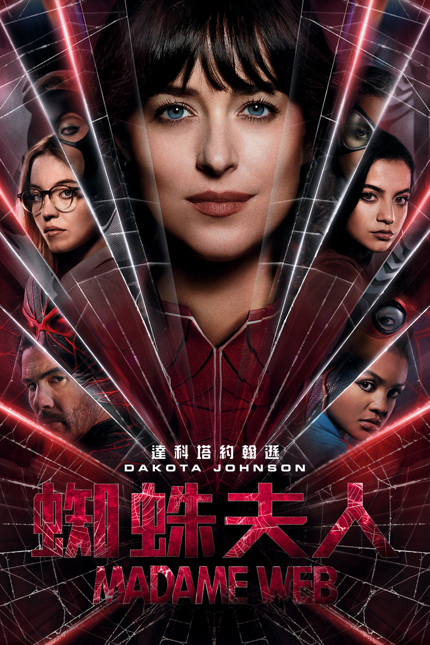 蜘蛛夫人 Madame Web 電影封面