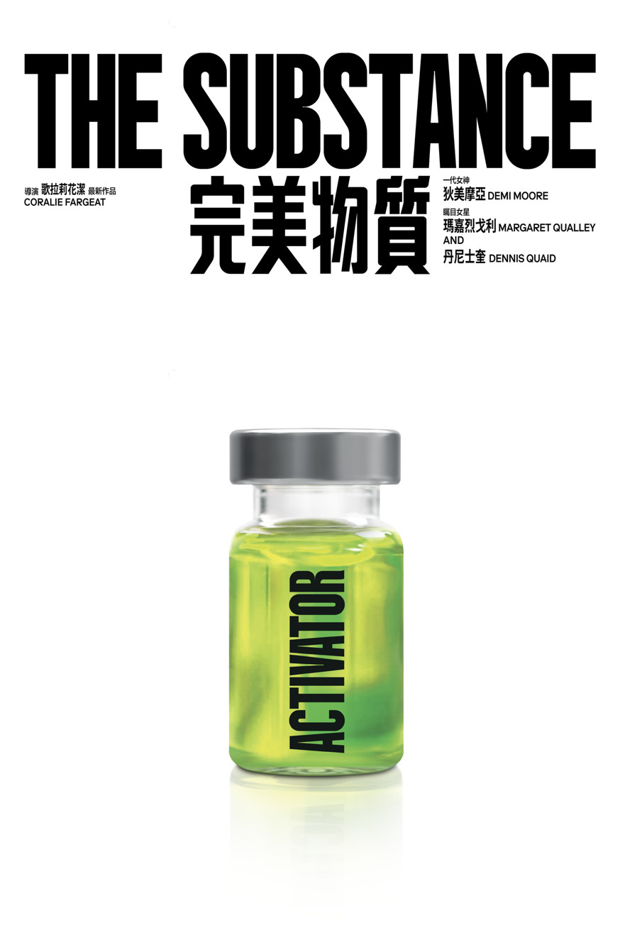 完美物質 電影封面