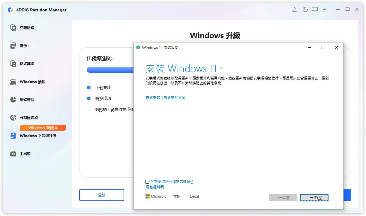 完成繞過需求後出現安裝 Windows 11 的安裝程式視窗