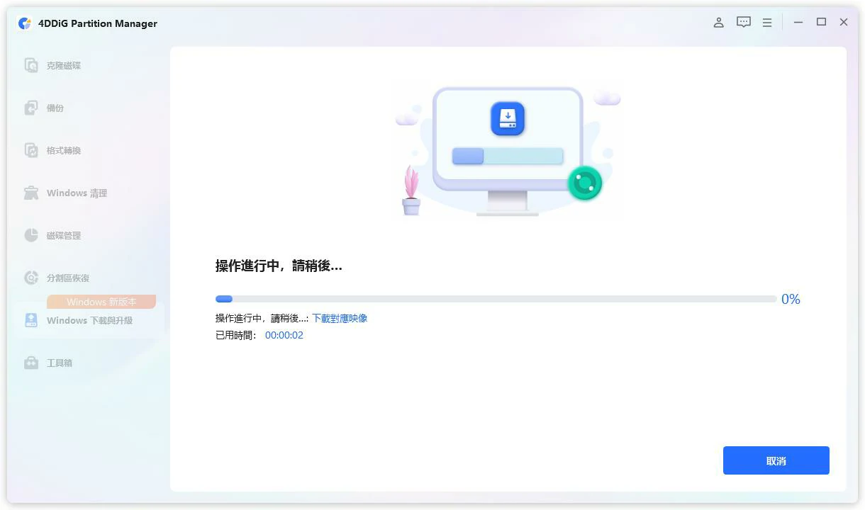 軟件正在繞過 Windows 11 系統需求的進度畫面