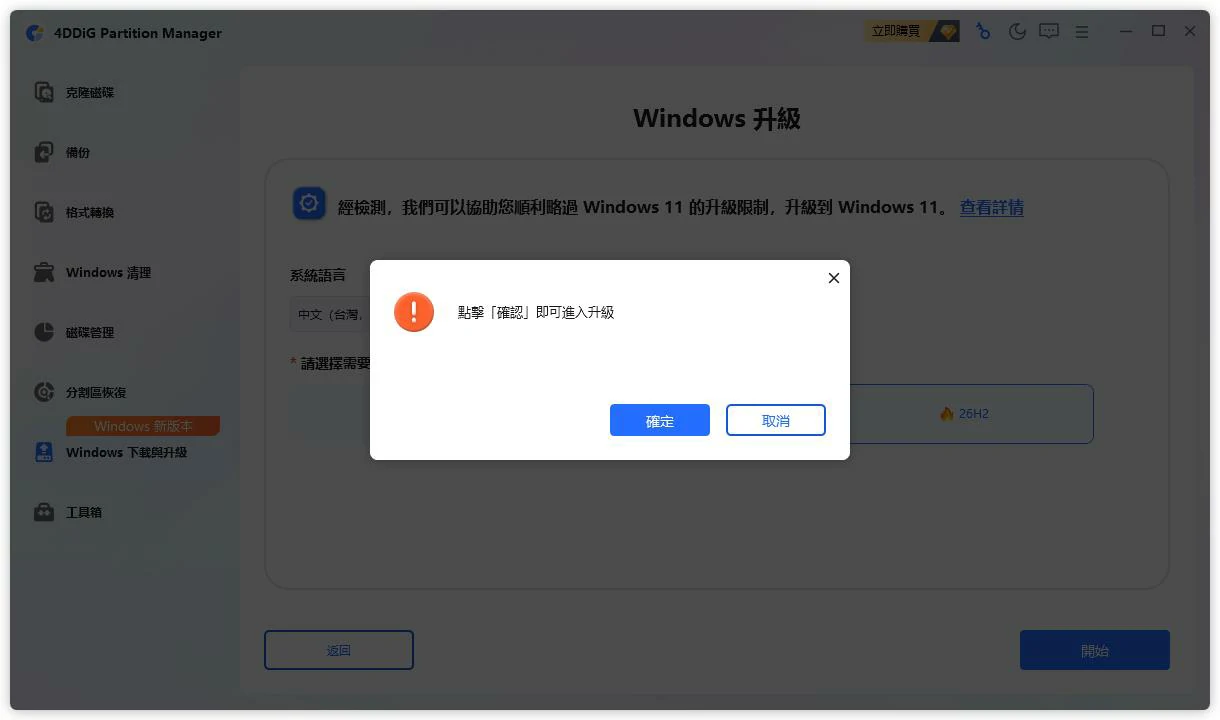 升級確認對話框顯示確定按鈕