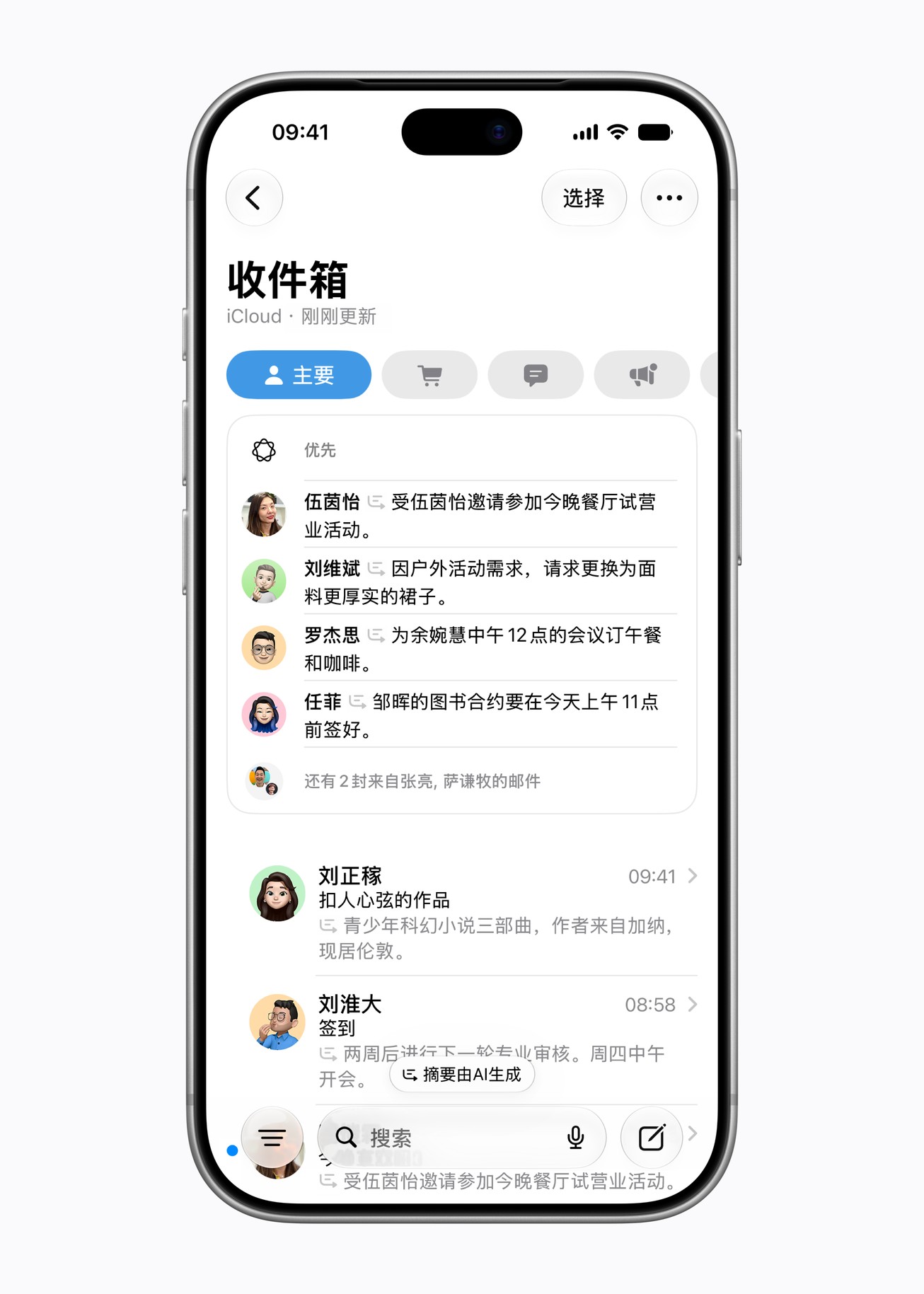 郵件 app 中的優先郵件
