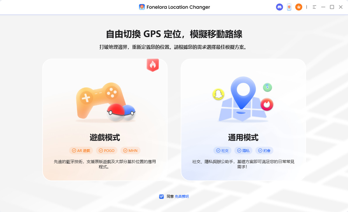 Fonelora 電腦版選擇 Game Mode 或 General Mode 並連接手機