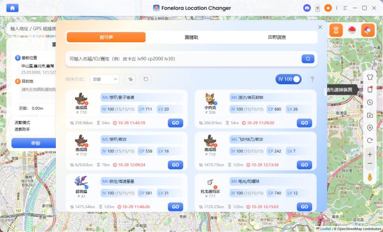 Fonelora Location Changer Pokémon GO 資源雷達及 IV100 搜尋介面