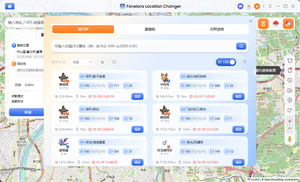Fonelora Location Changer Pokémon GO 資源雷達及 IV100 搜尋介面