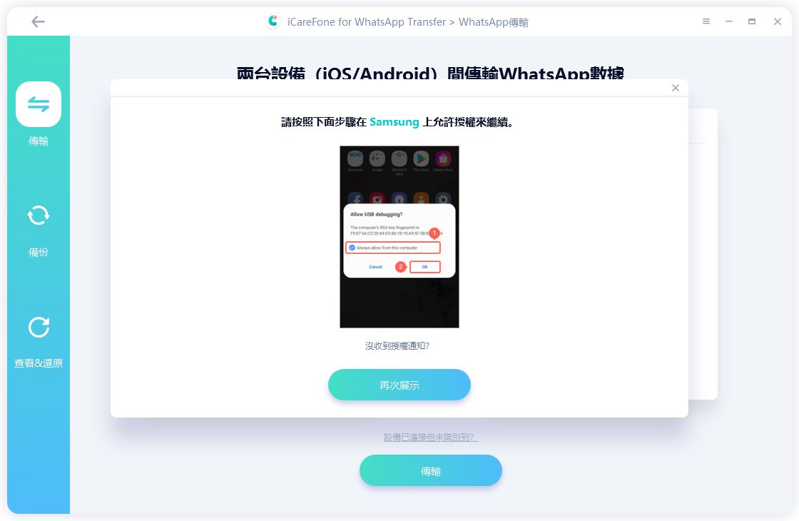 連接來源 Android 與目標 iPhone 並開始傳輸