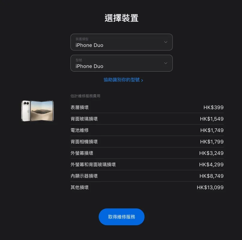 iphoneduo repairprice hk 1
