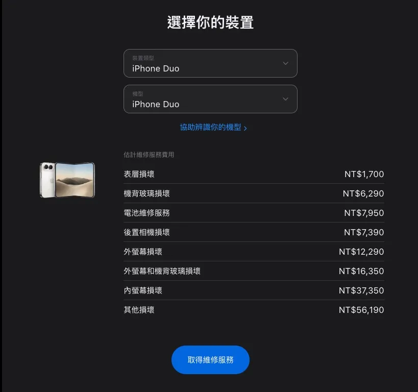 iphoneduo repairprice tw 1