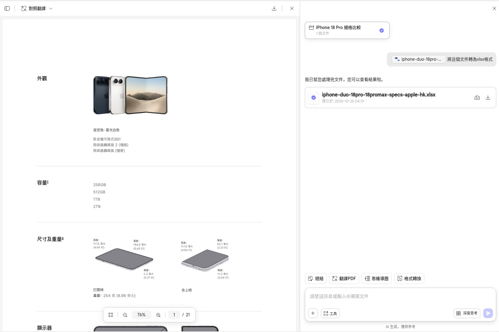 UPDF AI 對話提供規格 xlsx 檔案卡,可預覽或下載