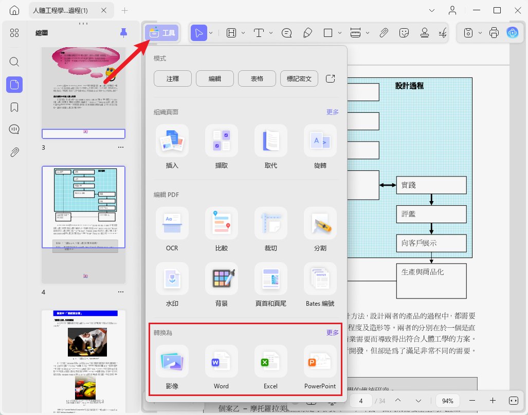 UPDF 桌面版工具中選擇轉換為 Excel
